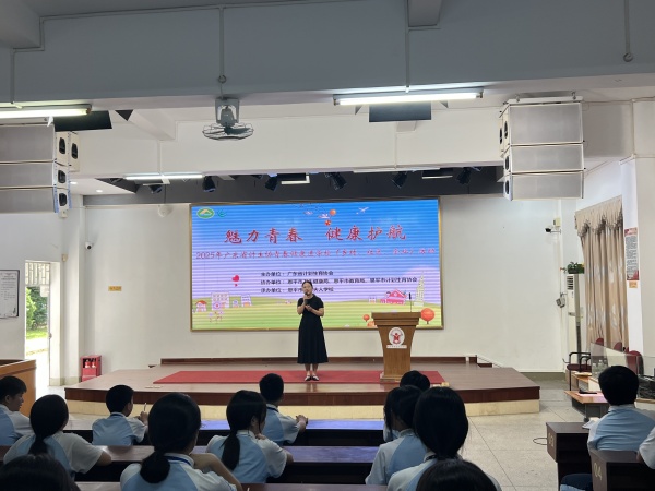 广东省计划生育协会2025年青春健康送课到学校活动走进恩平年乐夫人学校