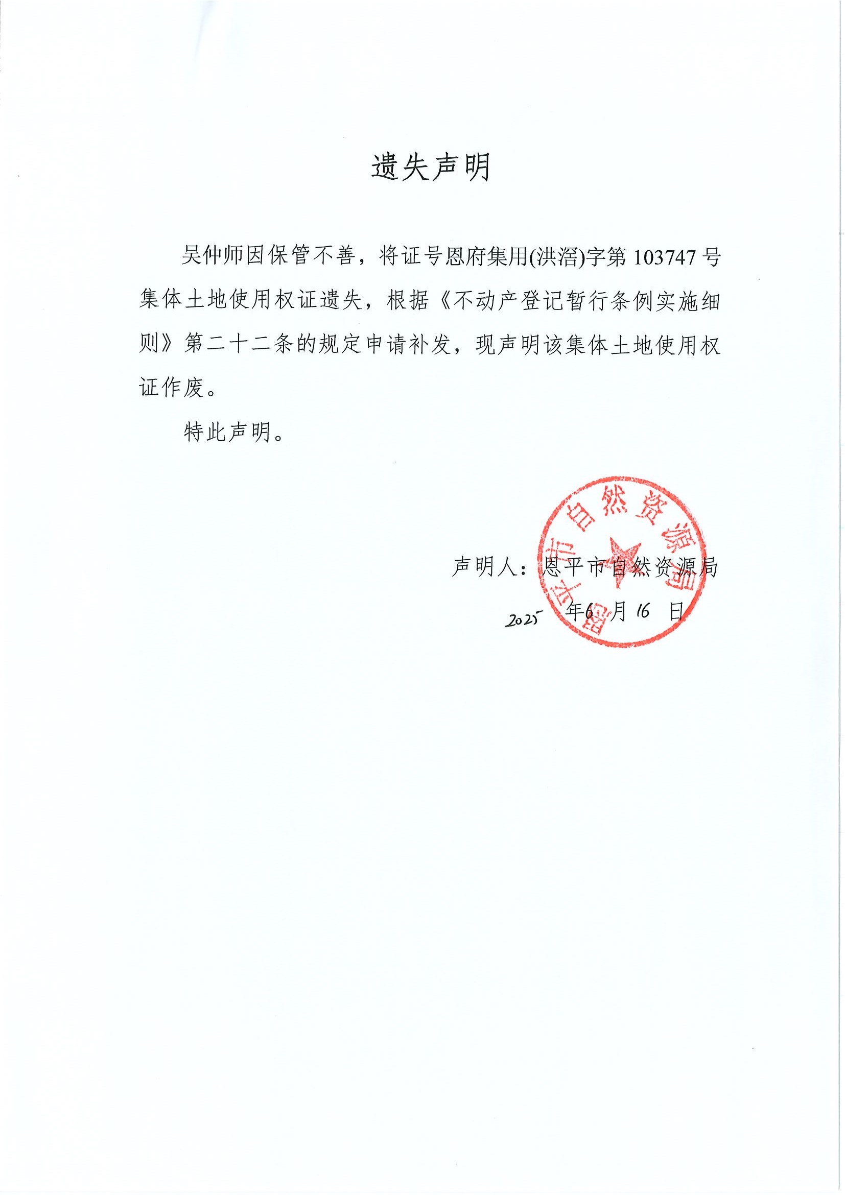 遗失声明-吴仲师.jpg