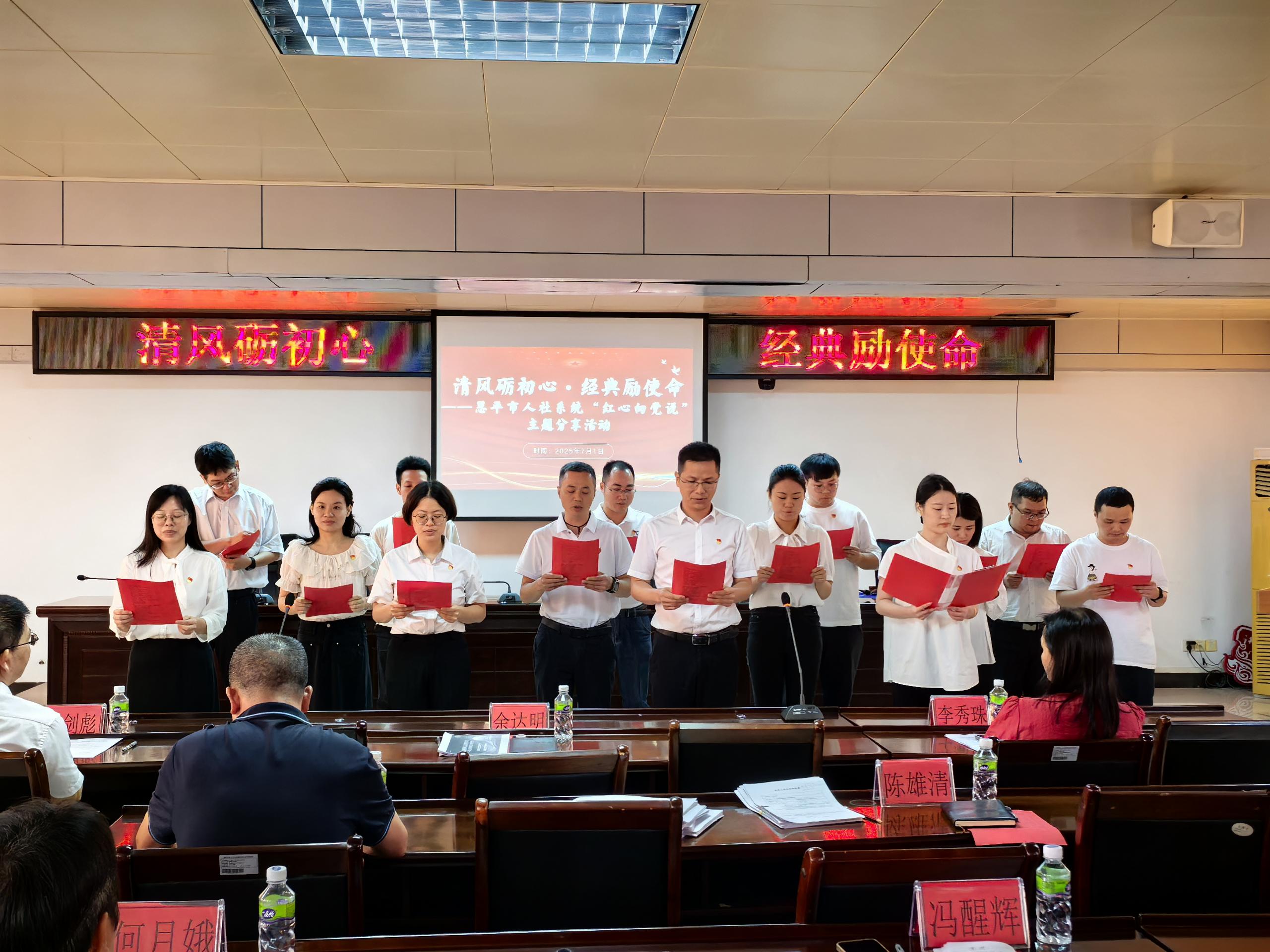 清风砺初心 经典励使命——恩平人社系统举办“红心向党说”主题分享活动