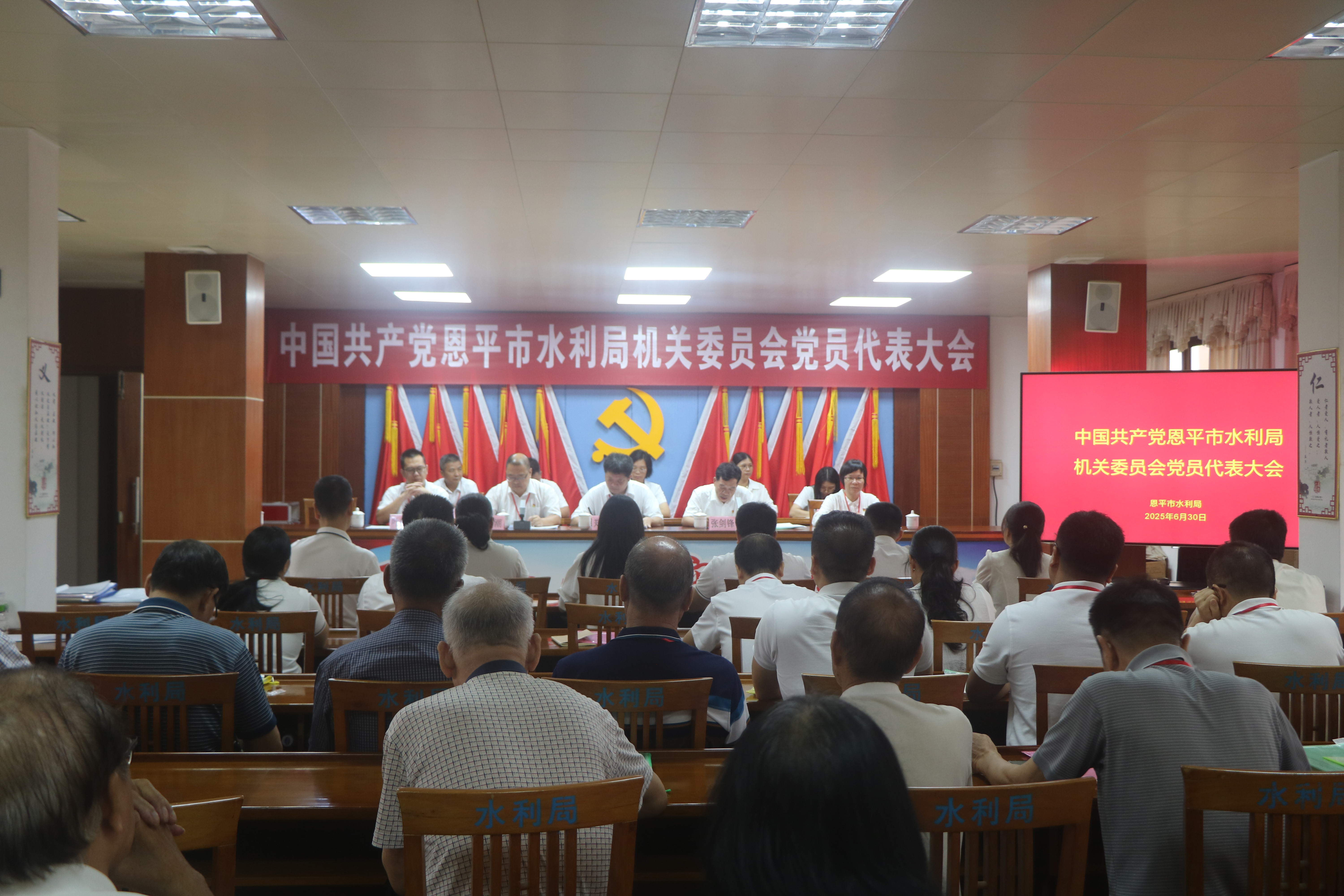 恩平市水利局圆满完成局机关党委、机关纪委换届选举工作